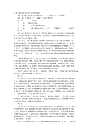 完整版火电厂实习周记