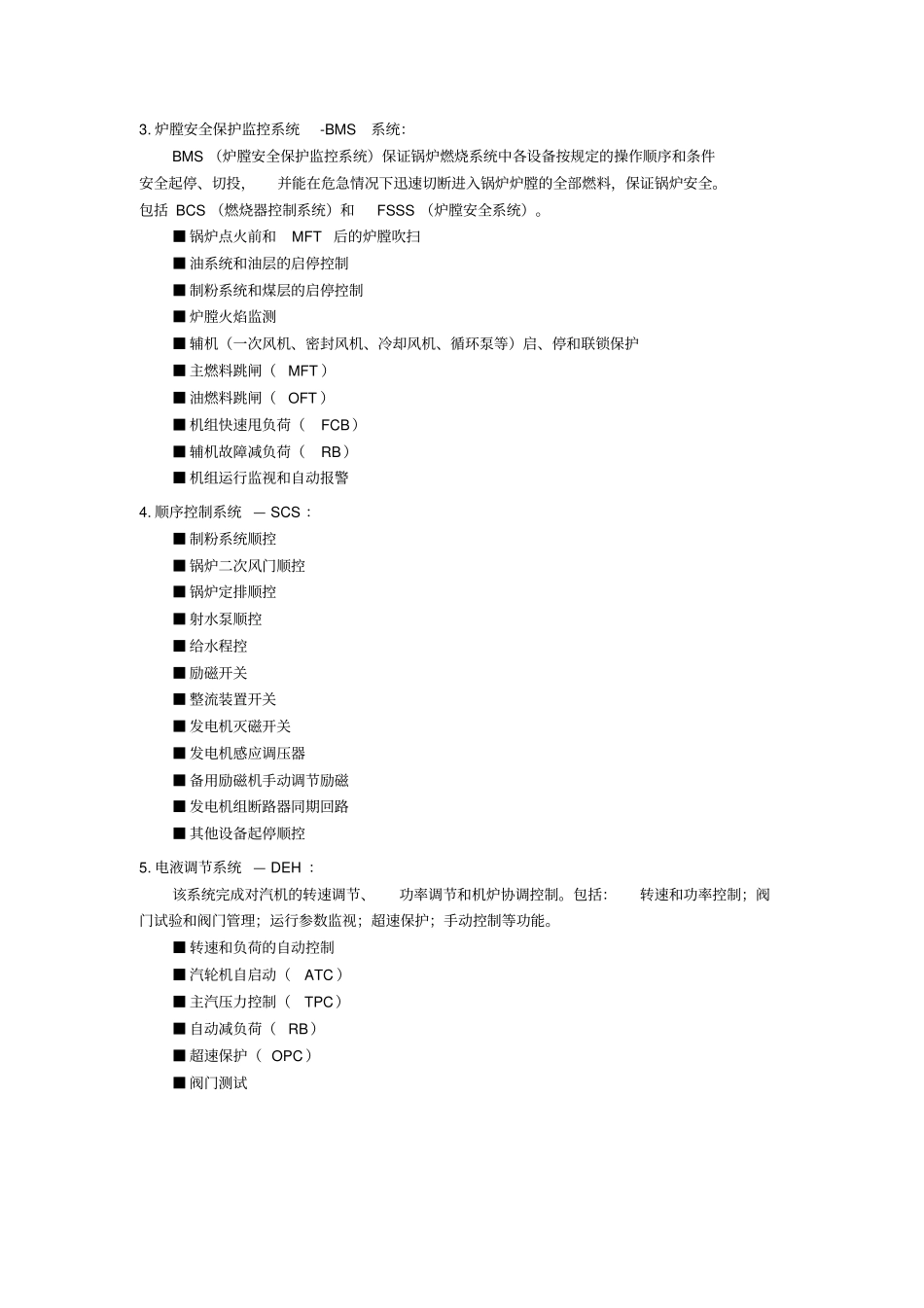 完整版火电厂自动控制系统文档良心出品_第2页