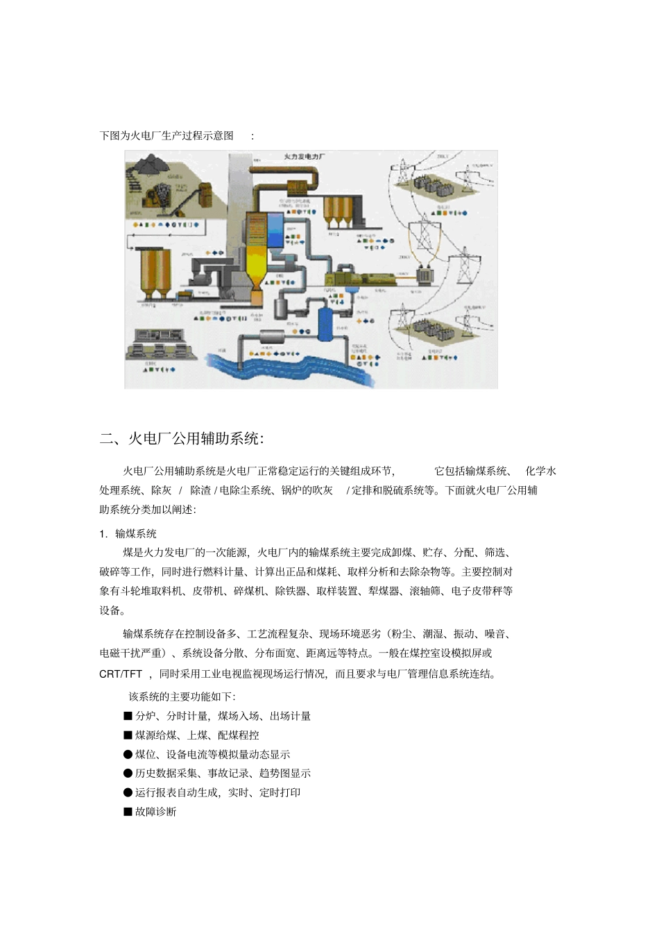 完整版火电厂自动控制系统文档良心出品_第3页