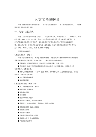 完整版火电厂自动控制系统文档良心出品