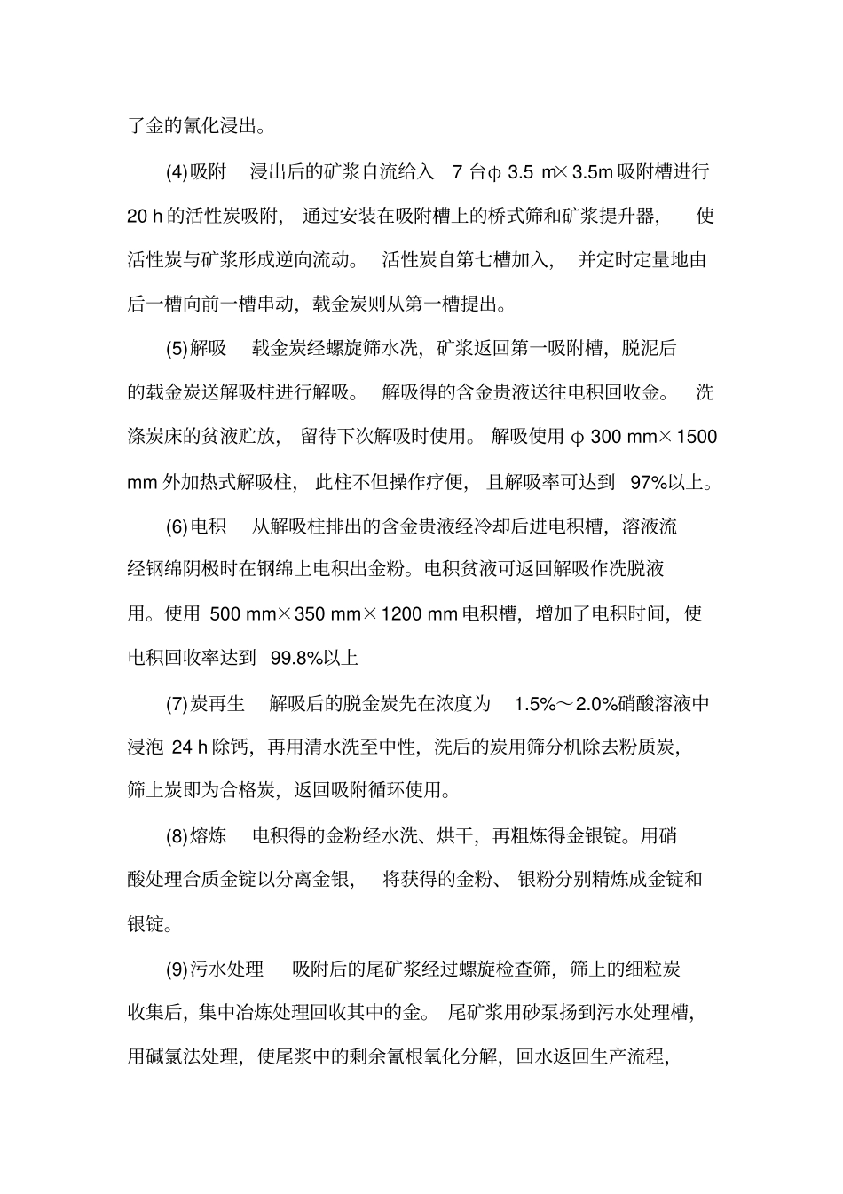完整版炭浆法提金生产工艺简介_第2页