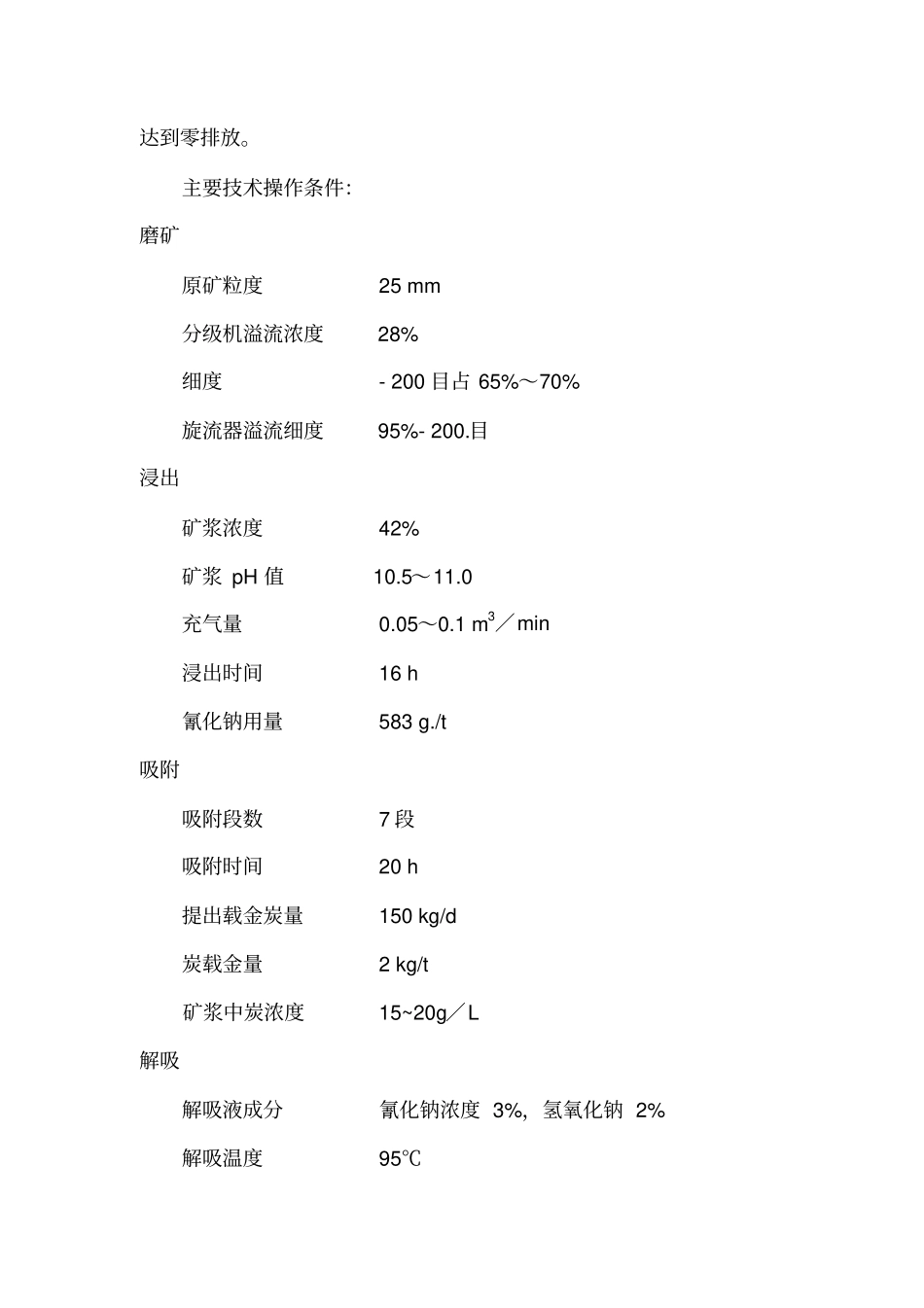 完整版炭浆法提金生产工艺简介_第3页