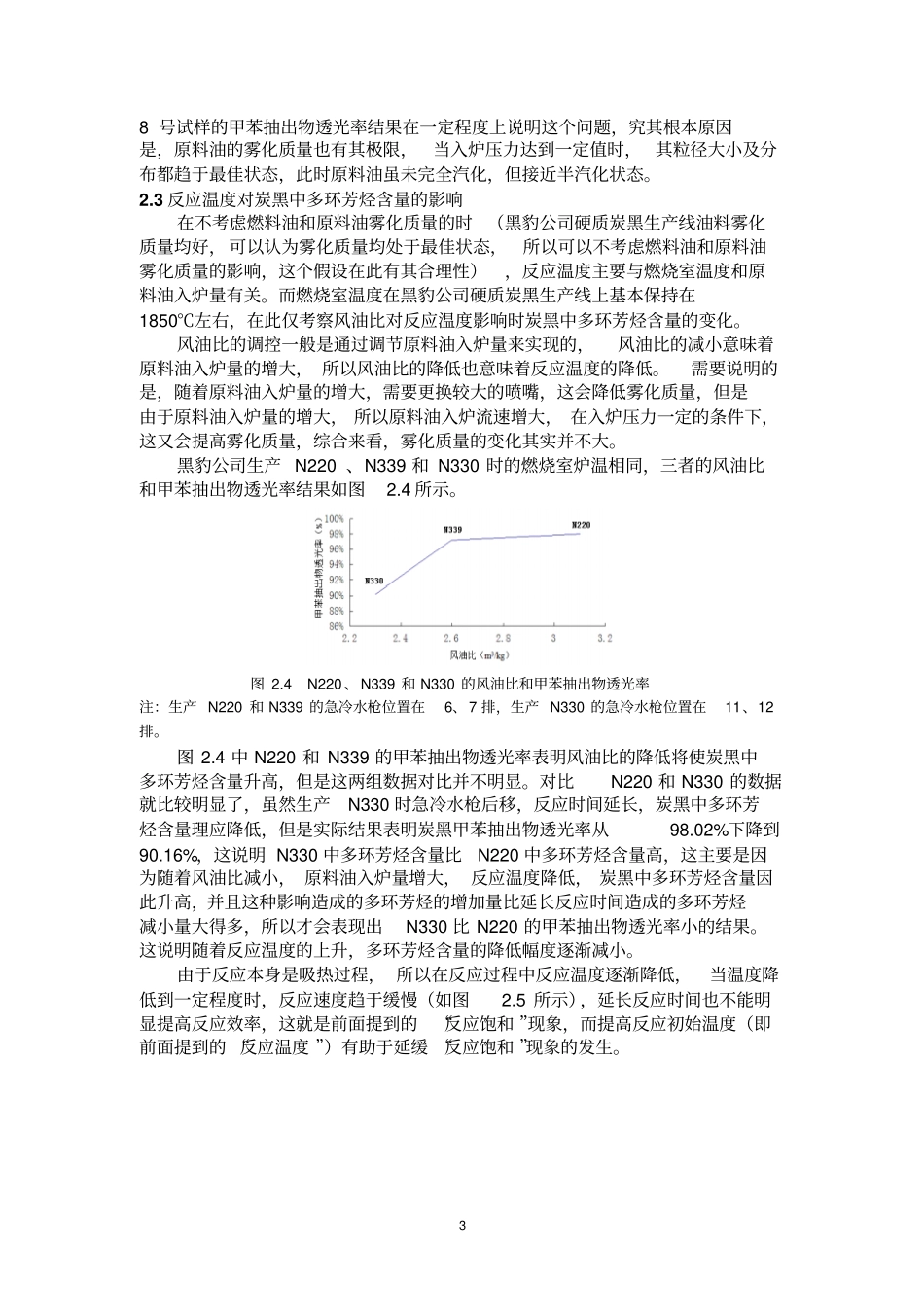 完整版炭黑中多环芳烃含量在工艺中的控制_第3页