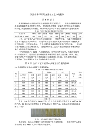 完整版炭黑中多环芳烃含量在工艺中的控制