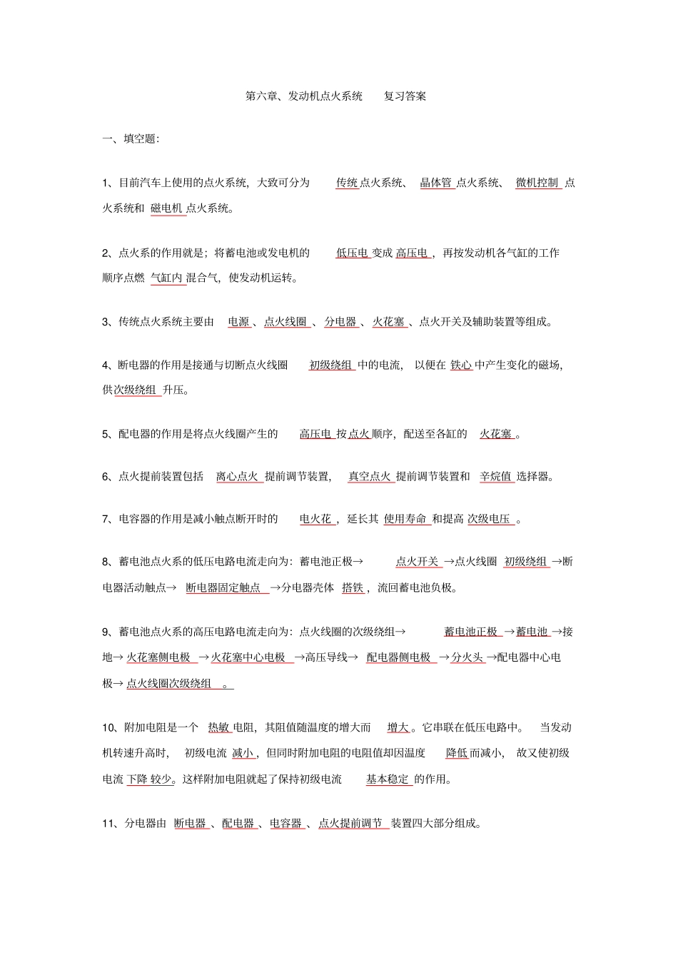 完整版点火系统复习题_第1页