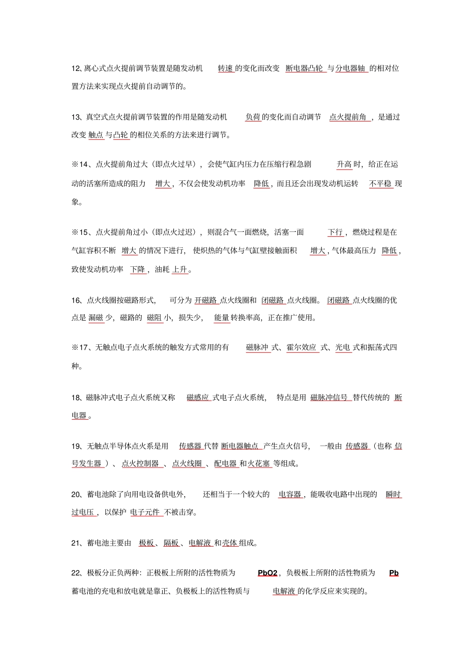 完整版点火系统复习题_第2页