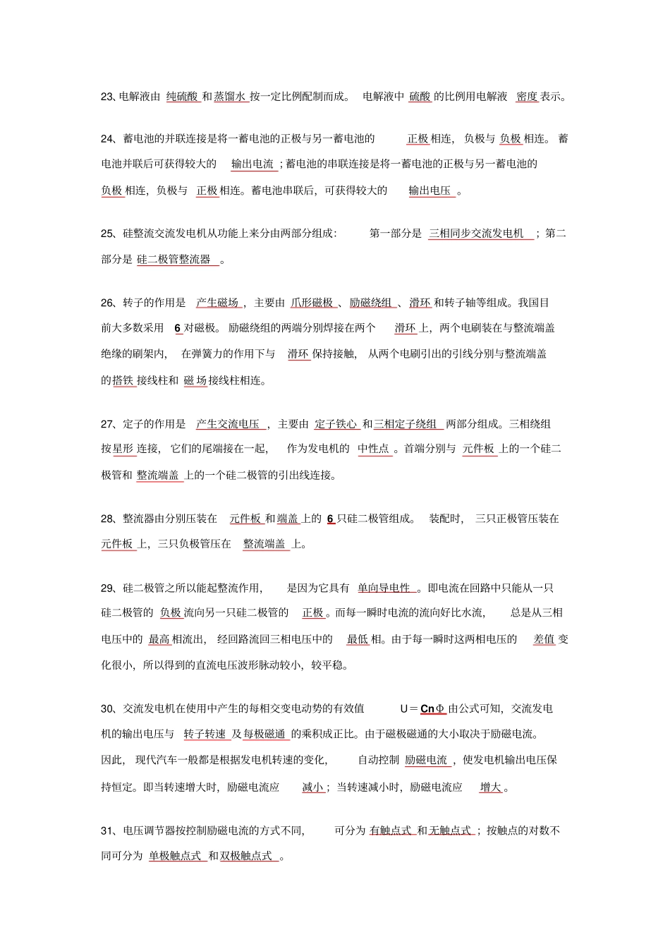 完整版点火系统复习题_第3页