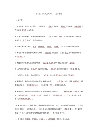 完整版点火系统复习题