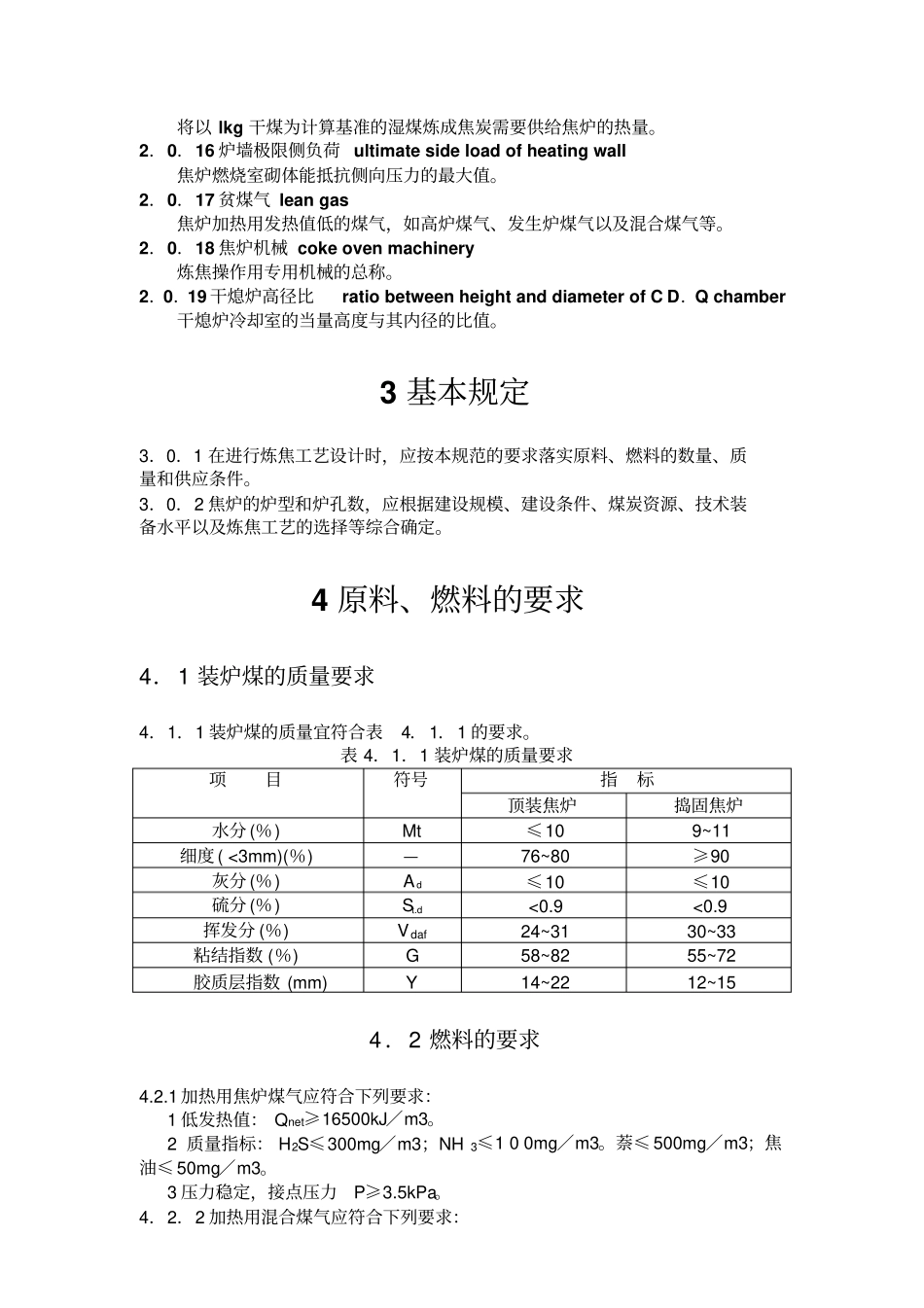 完整版炼焦工艺设计规范文档良心出品_第2页