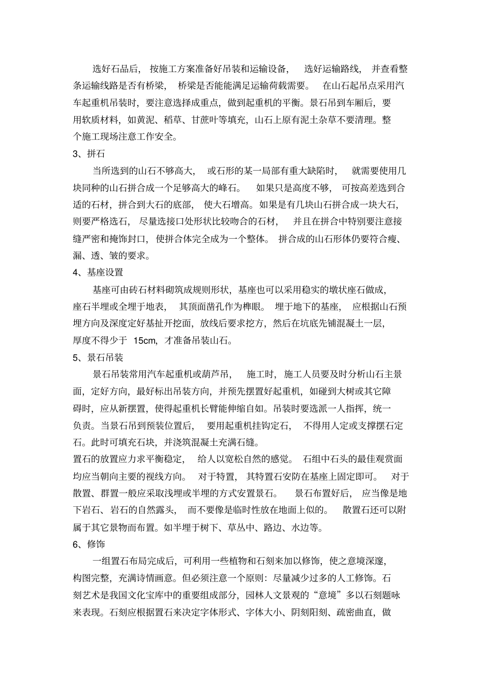 完整版点风景石施工方案_第2页