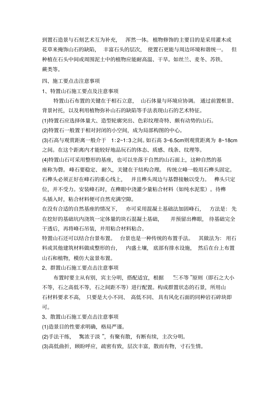 完整版点风景石施工方案_第3页