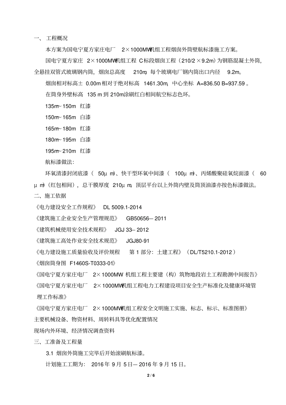 完整版烟囱航标漆施工方案_第2页