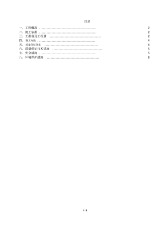 完整版烟囱航标漆施工方案