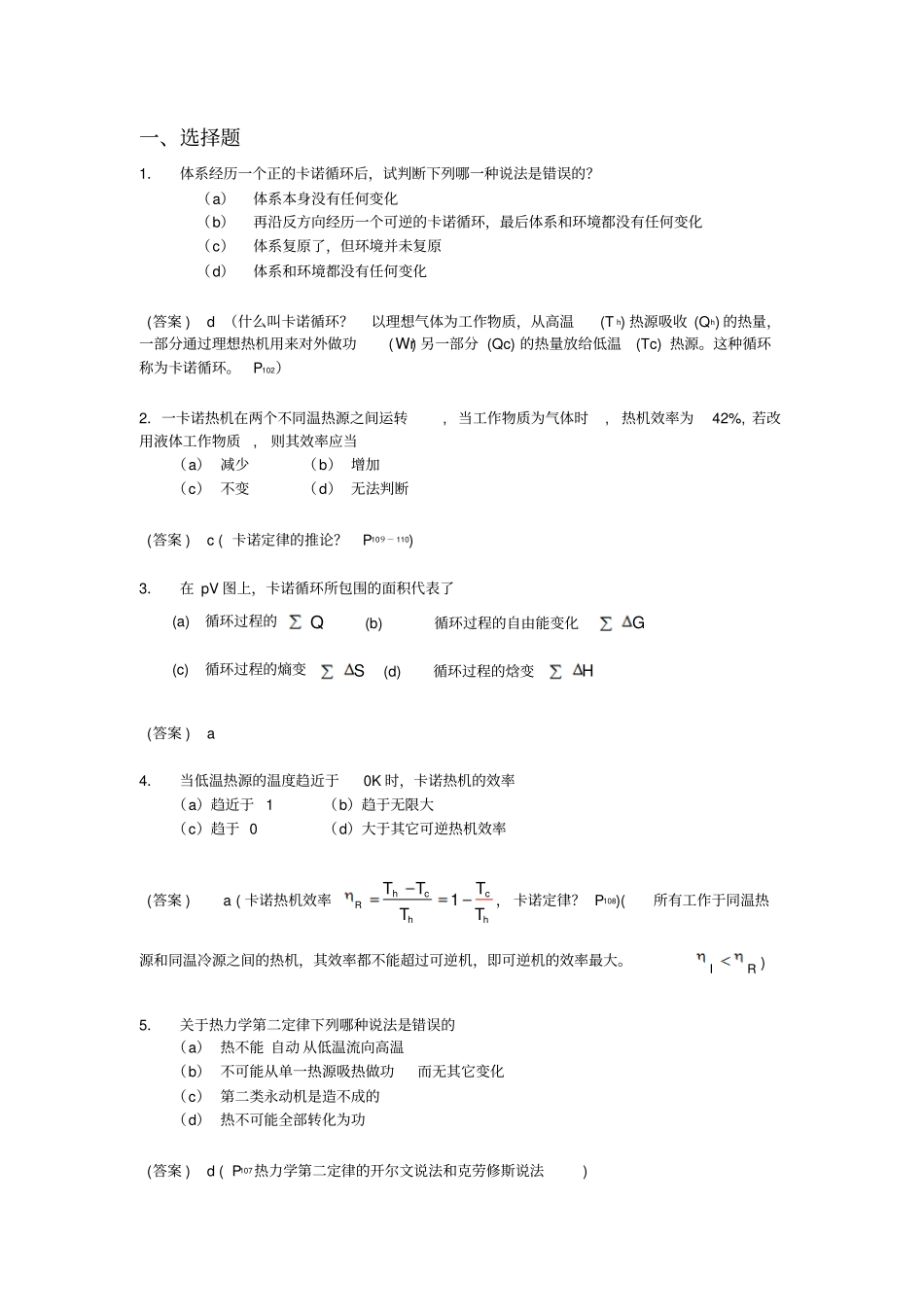 完整版热力学第二定律复习题_第3页