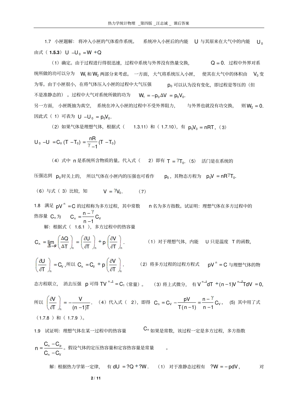 完整版热力学统计物理_第四版_汪志诚_答案_第2页