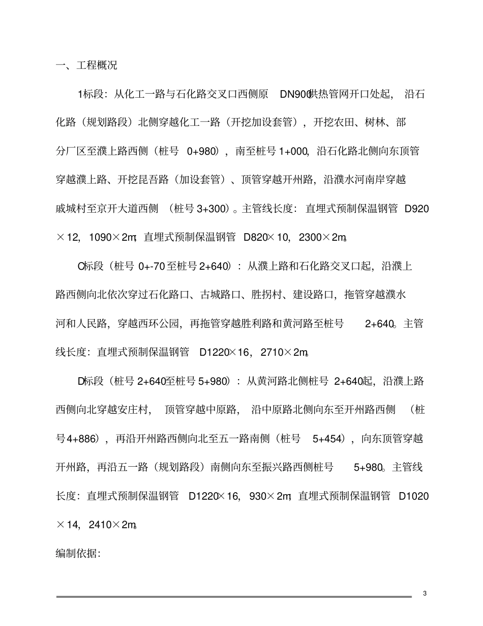 完整版热力管网施工组织设计_第3页