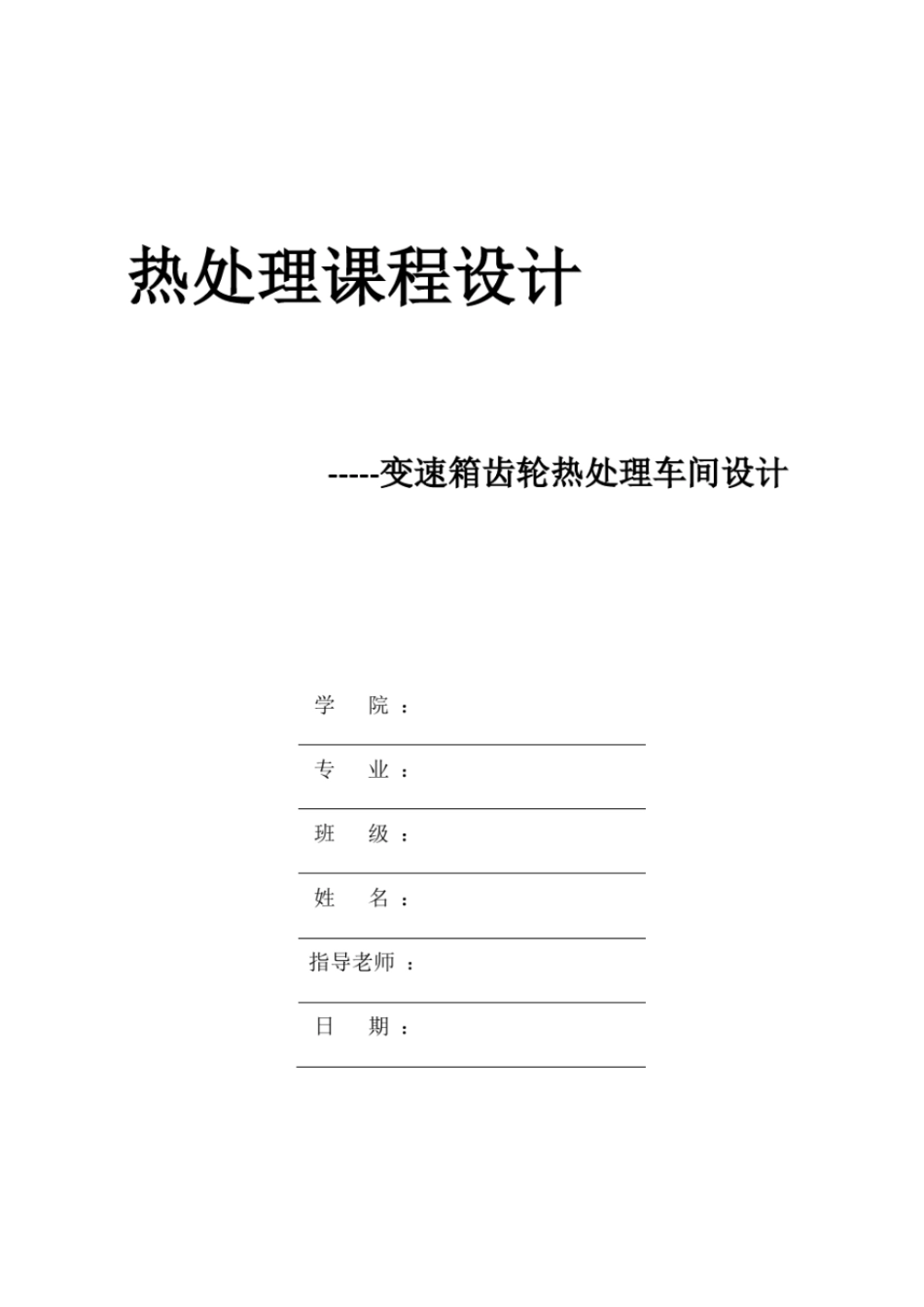 完整版热处理车间设计_第1页