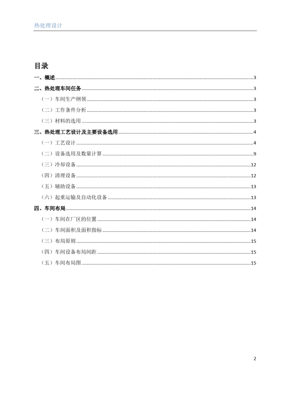 完整版热处理车间设计_第2页