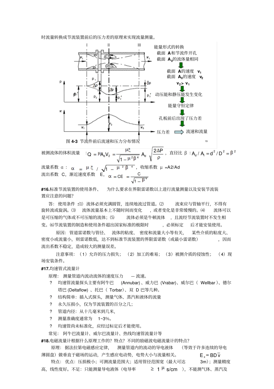 完整版热工测试--简答题总结文档良心出品_第3页