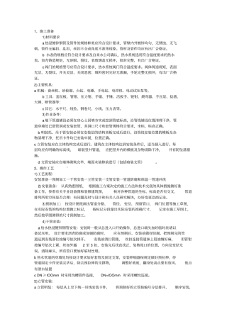 完整版热浸镀锌钢管安装施工方案文档良心出品