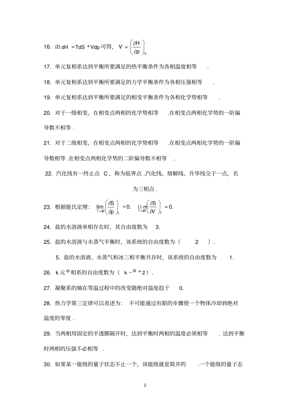 完整版热统知识点总结_第2页