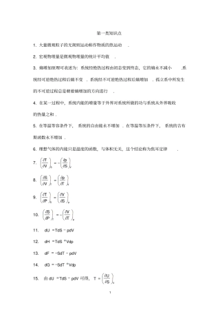完整版热统知识点总结