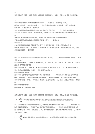 完整版热质交换原理与设备整理版