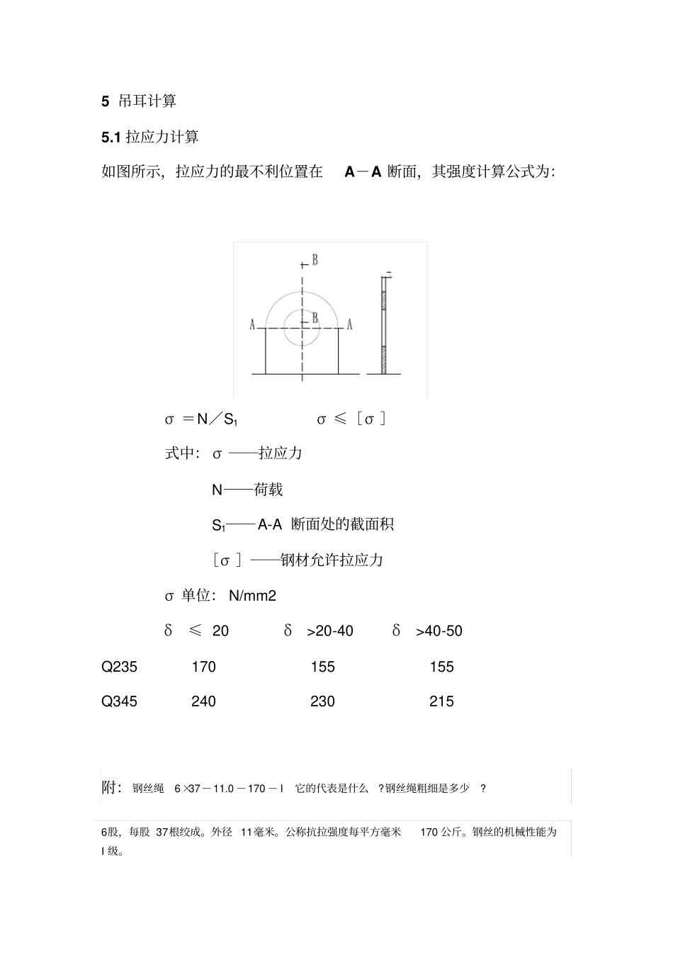 完整版焊接吊耳的设计计算_第2页