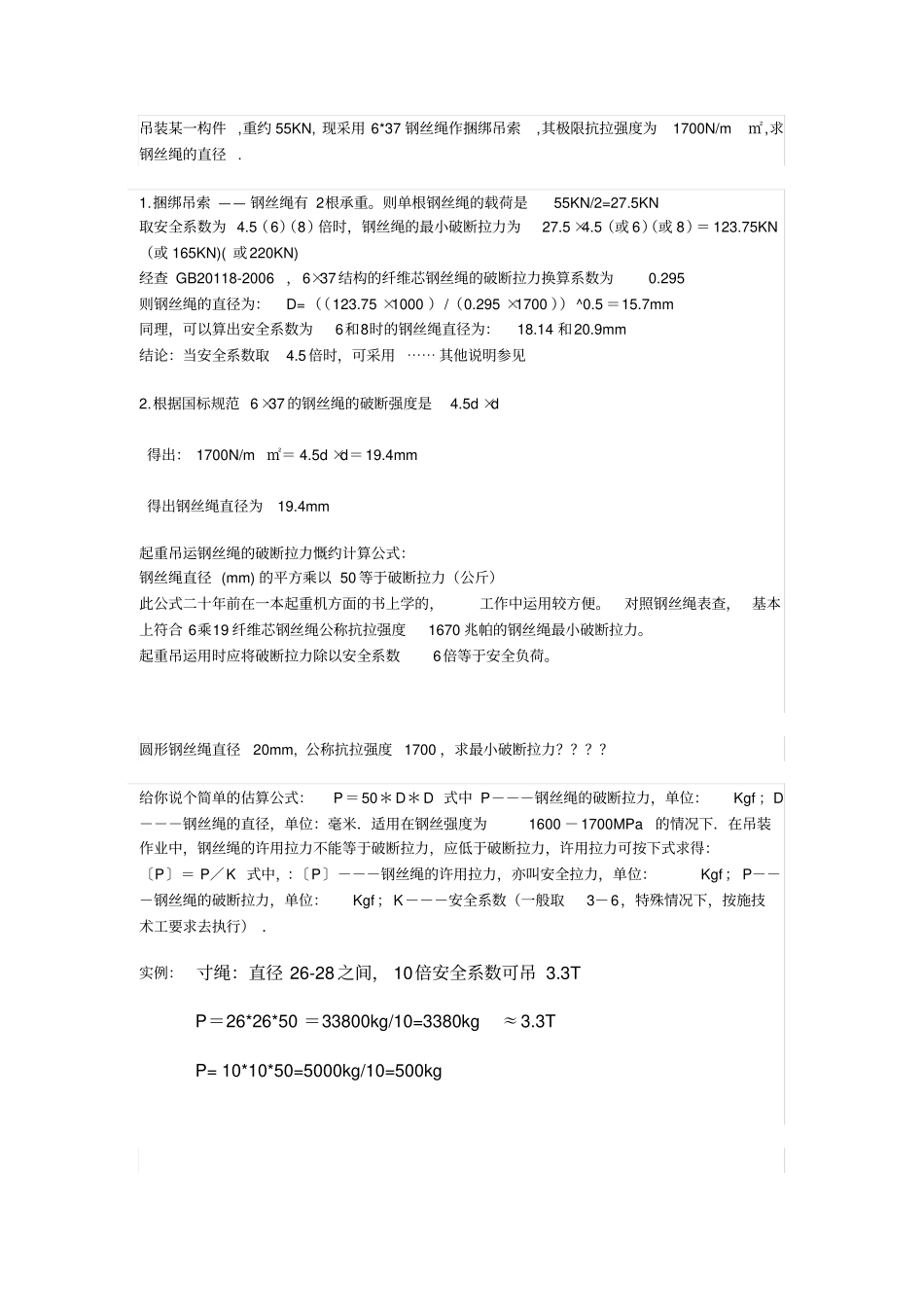 完整版焊接吊耳的设计计算_第3页