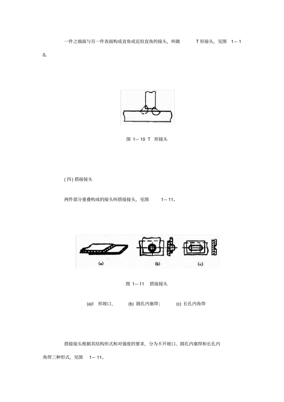 完整版焊接接头的种类及接头型式_第3页