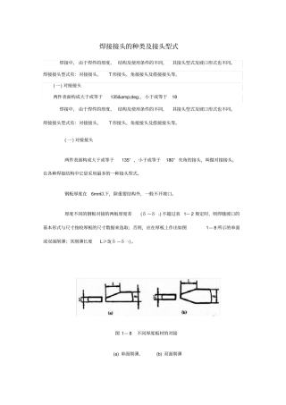完整版焊接接头的种类及接头型式