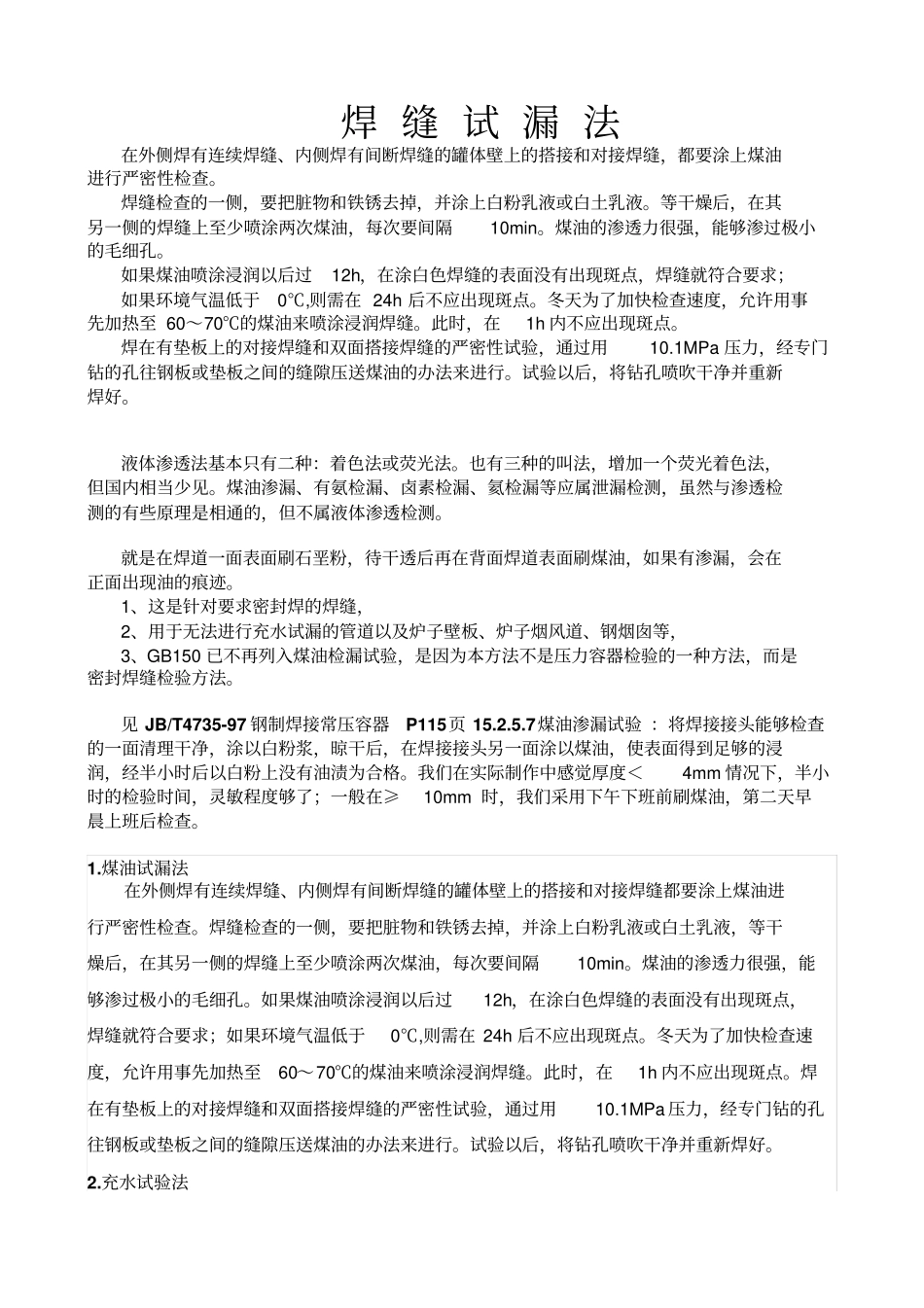 完整版焊缝试漏法_第1页