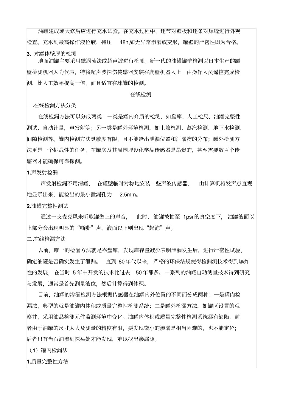完整版焊缝试漏法_第2页