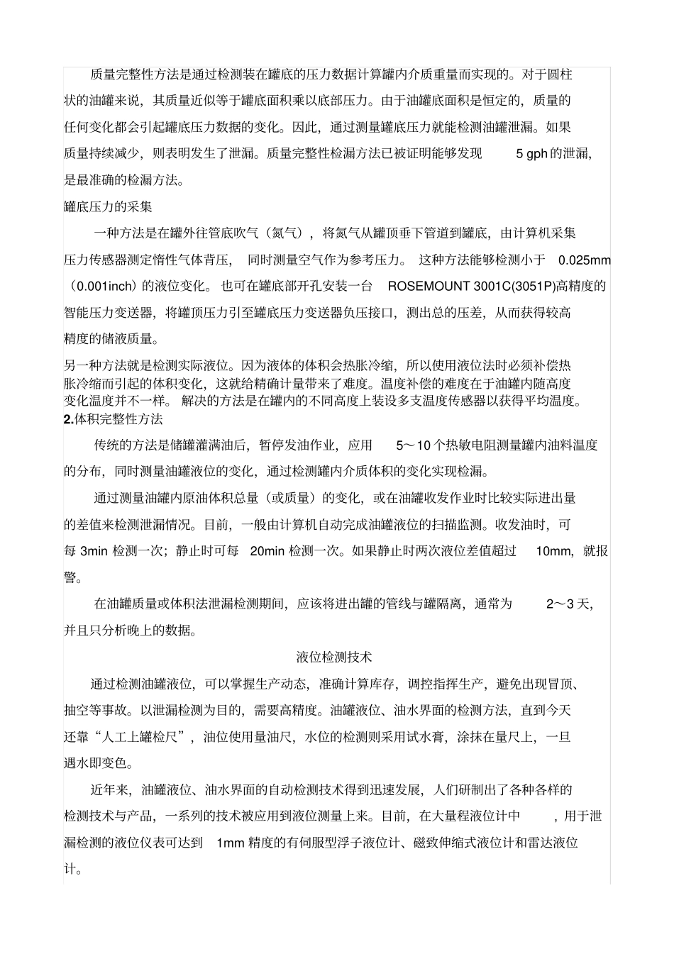 完整版焊缝试漏法_第3页