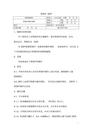 完整版焚烧炉SOP文档良心出品