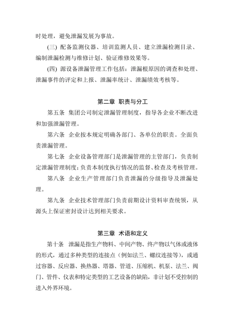 完整版煤化工泄漏管理制度_第3页