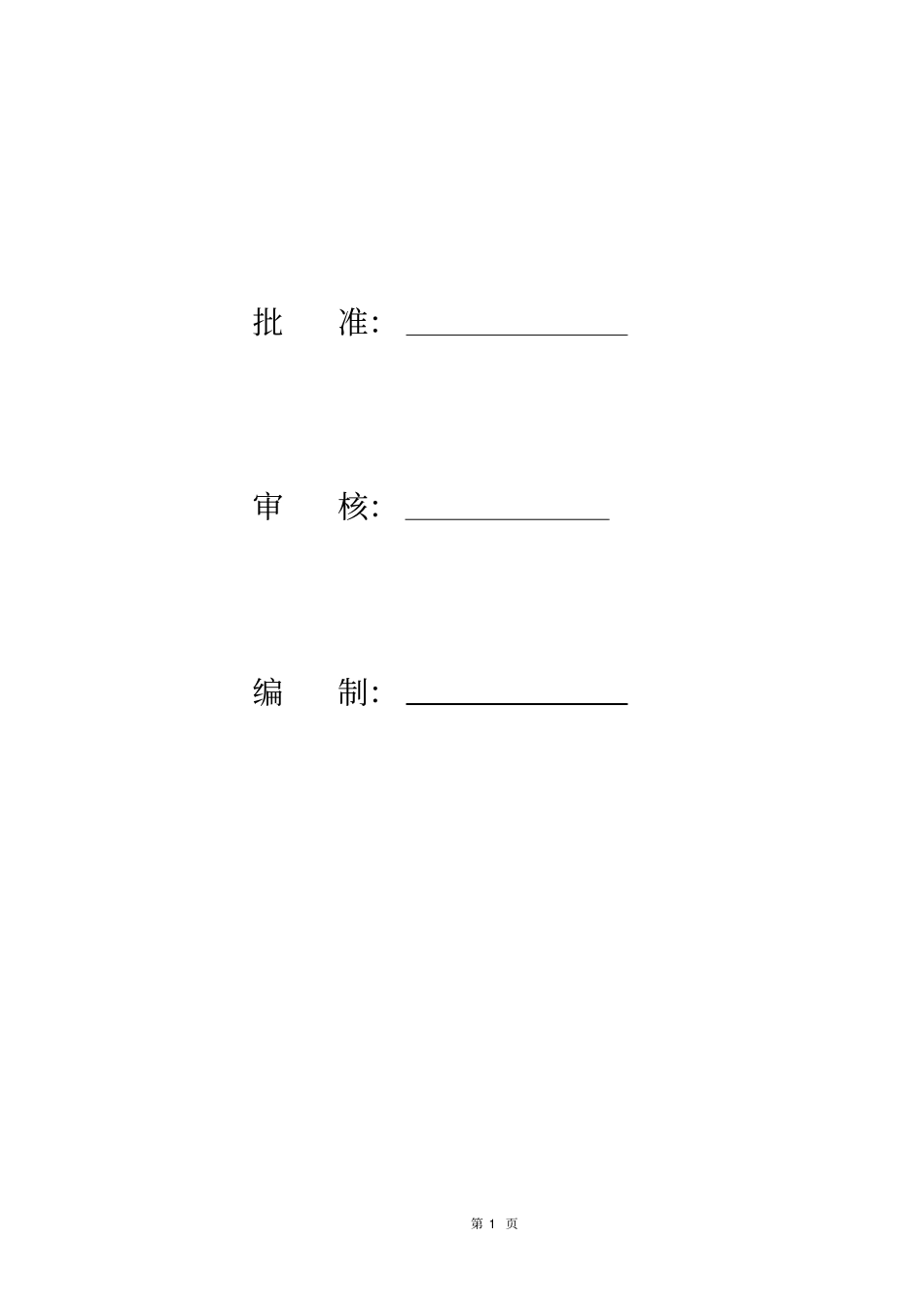 完整版煤改电施工组织设计_第2页