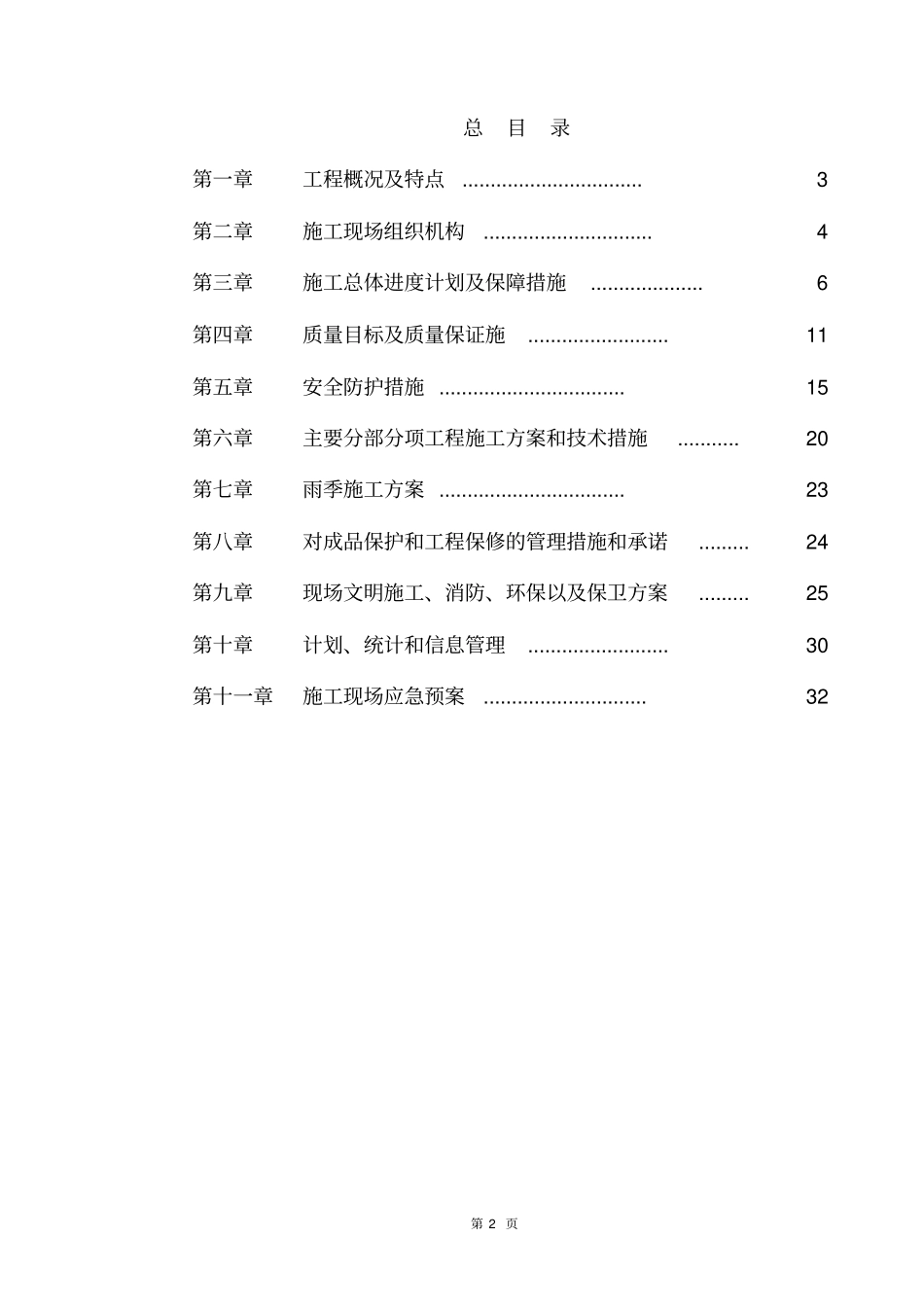完整版煤改电施工组织设计_第3页