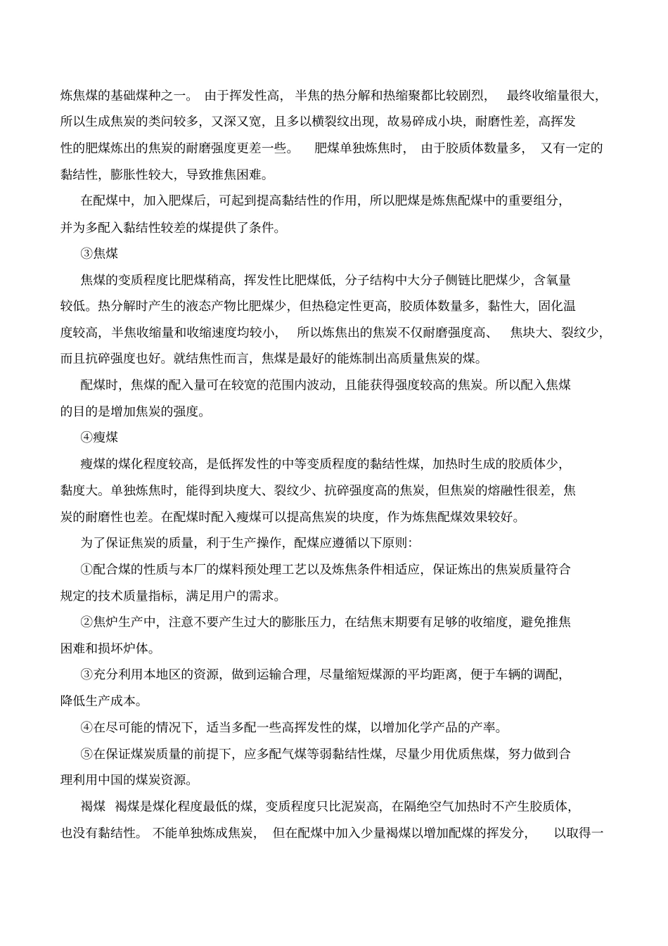 完整版煤的焦化知识_第3页