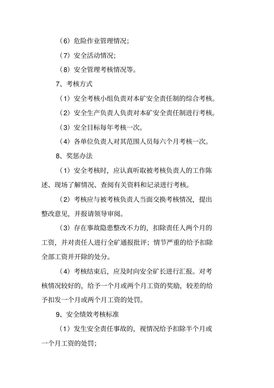 完整版煤矿安全绩效考核制度_第2页