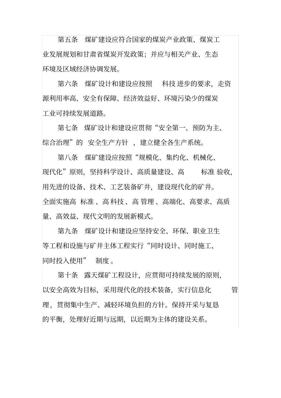 完整版煤矿建设标准_第2页