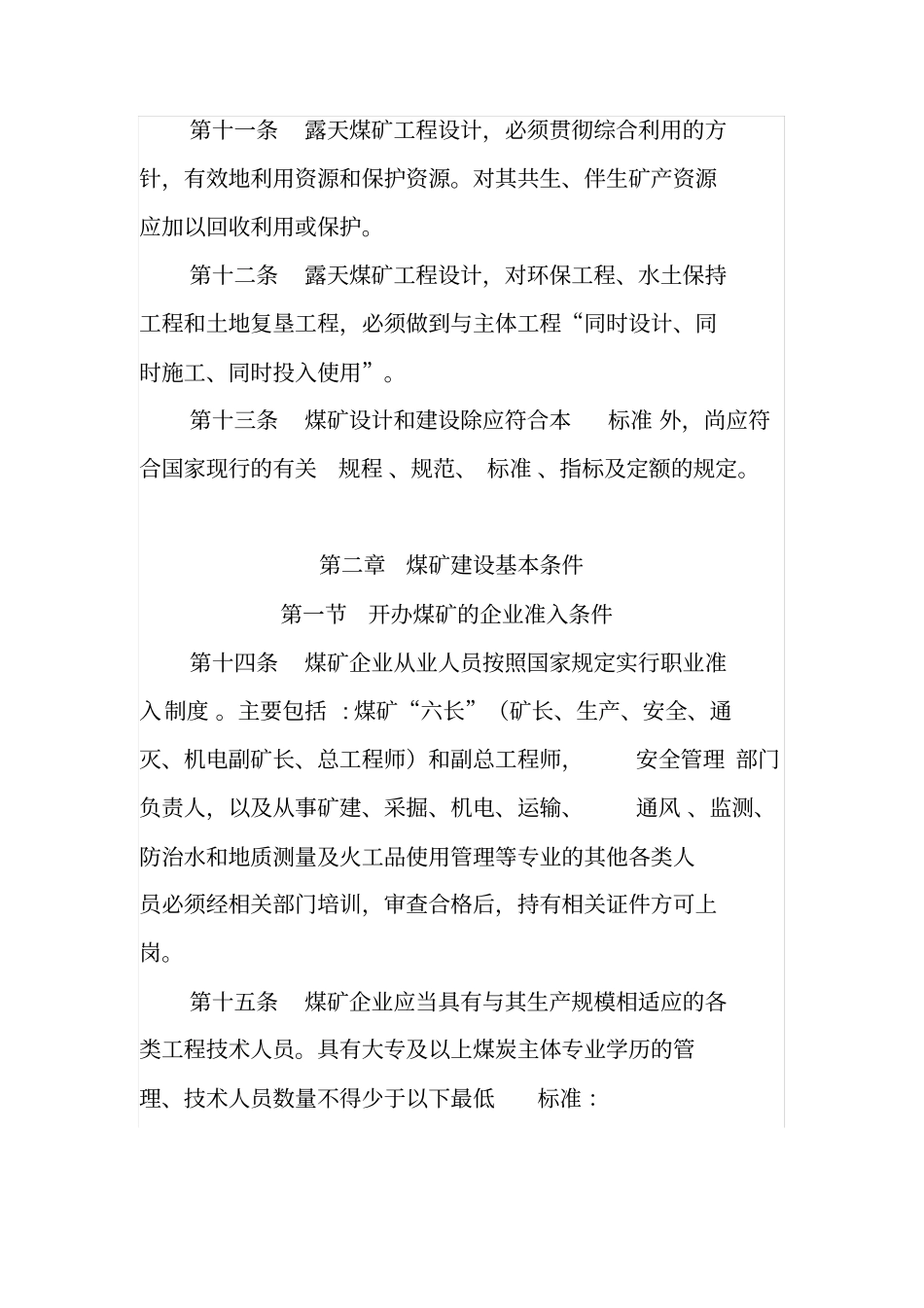 完整版煤矿建设标准_第3页