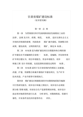 完整版煤矿建设标准