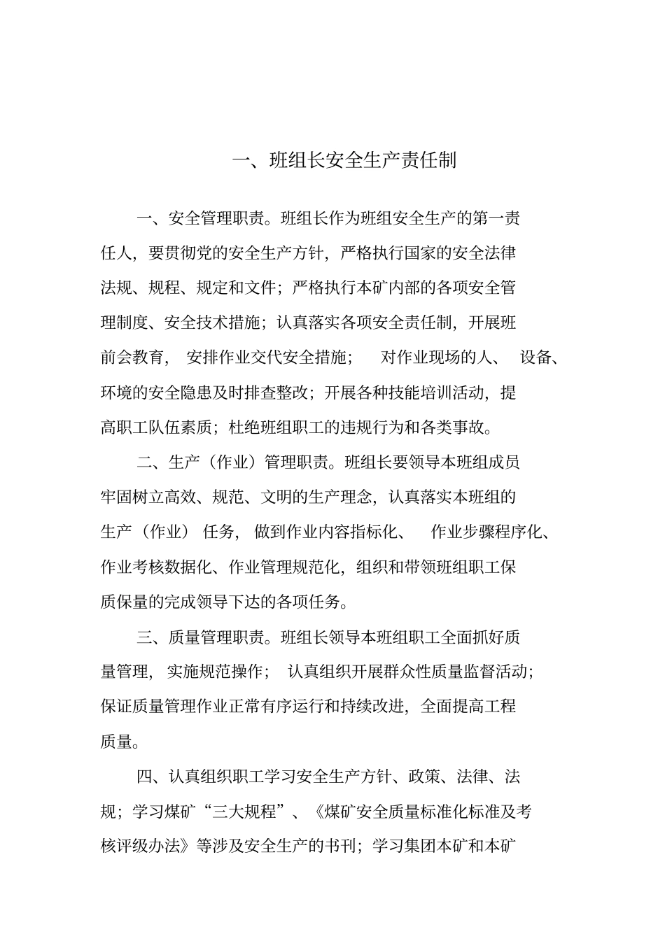 完整版煤矿班组管理制度_第1页