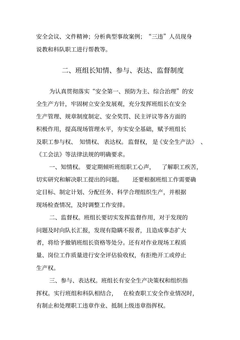 完整版煤矿班组管理制度_第2页