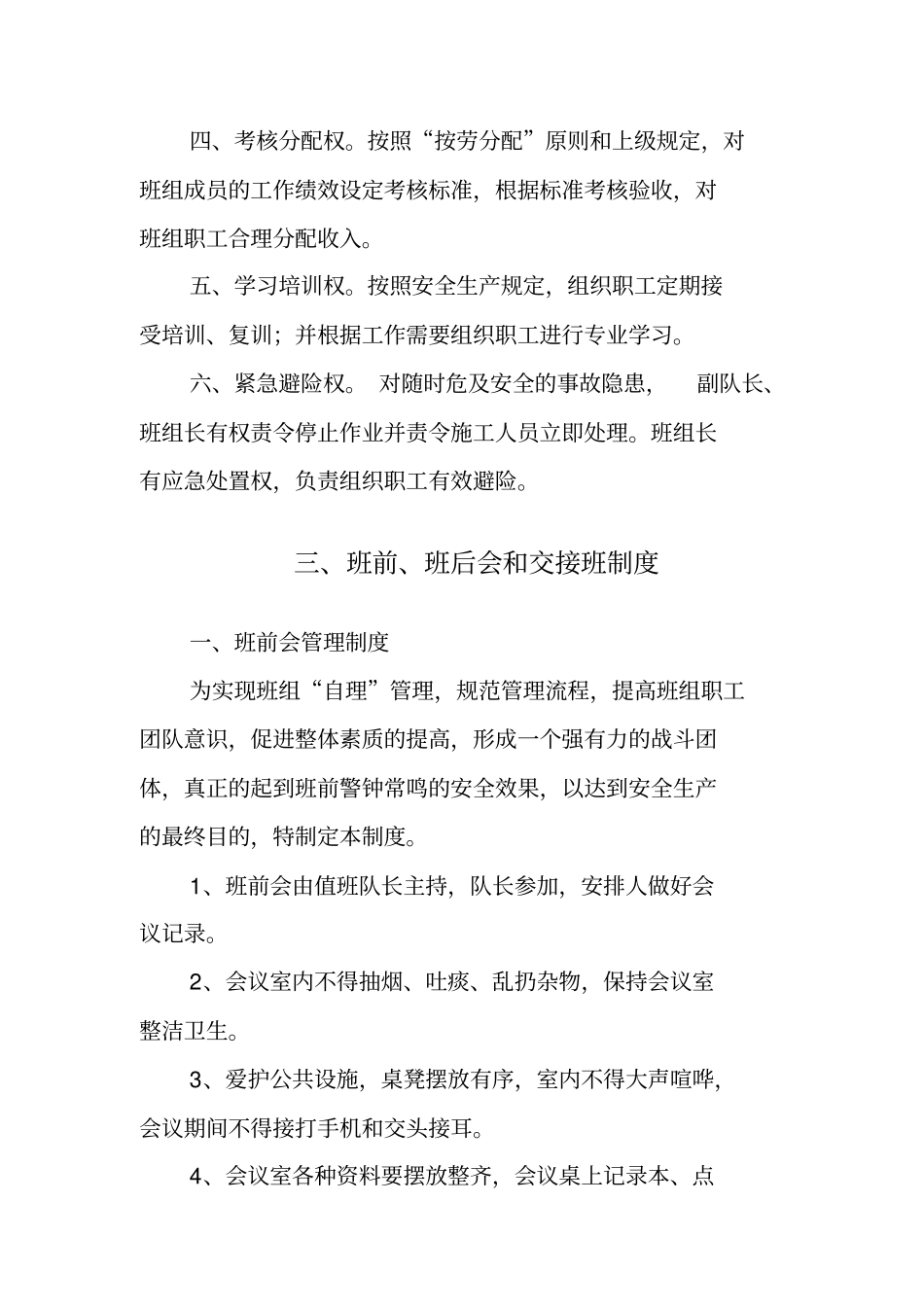 完整版煤矿班组管理制度_第3页