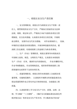 完整版煤矿班组管理制度