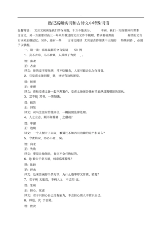 完整版熟记高频实词和古诗文中特殊词语