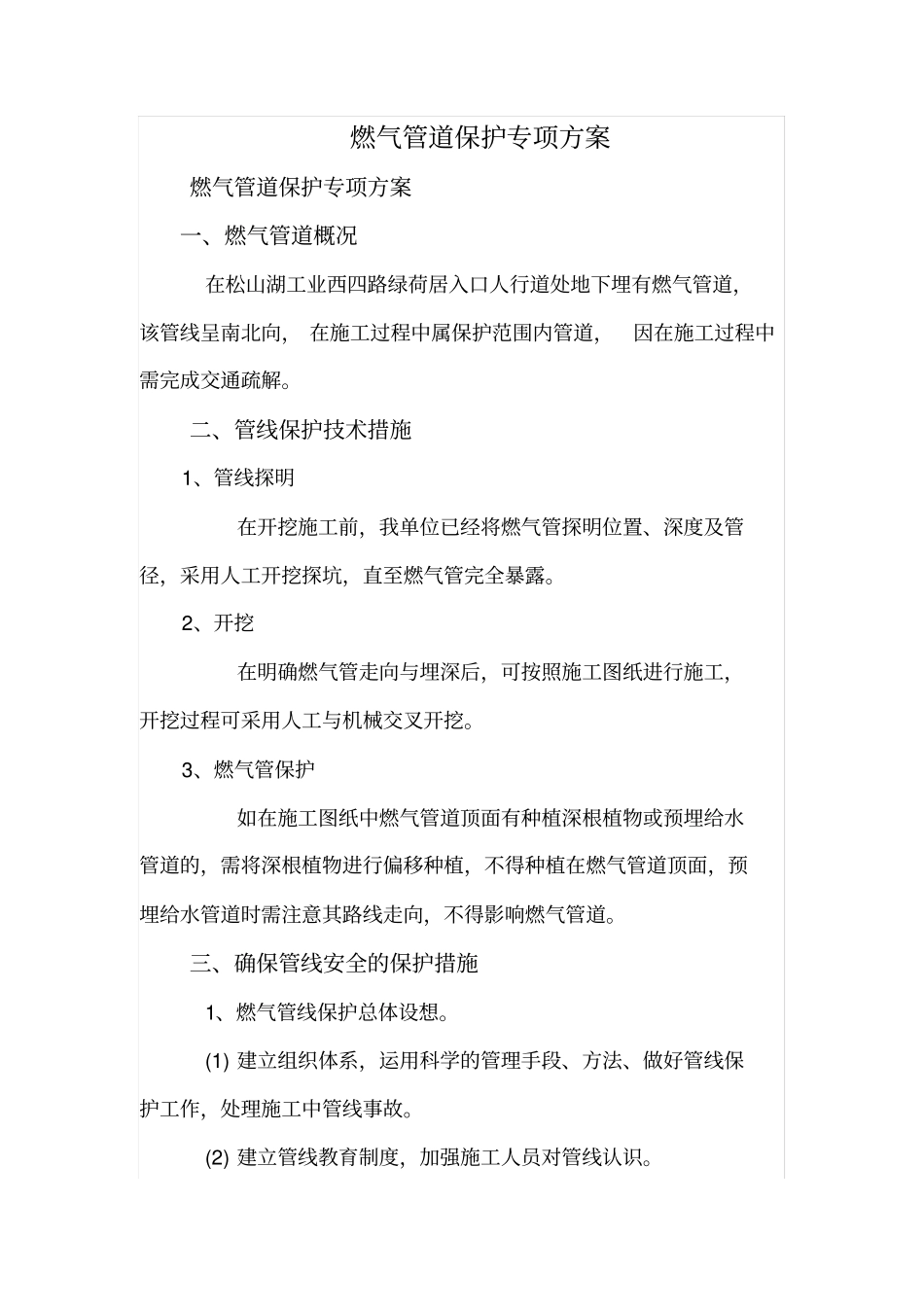 完整版燃气管道施工保护方案_第2页