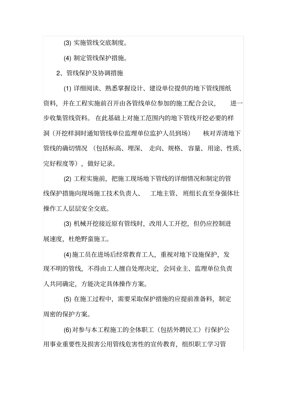 完整版燃气管道施工保护方案_第3页